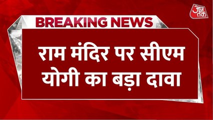 योगी आदित्यनाथ का बड़ा बयान, बोले- राम मंदिर के लिए सत्ता भी गंवा सकते हैं