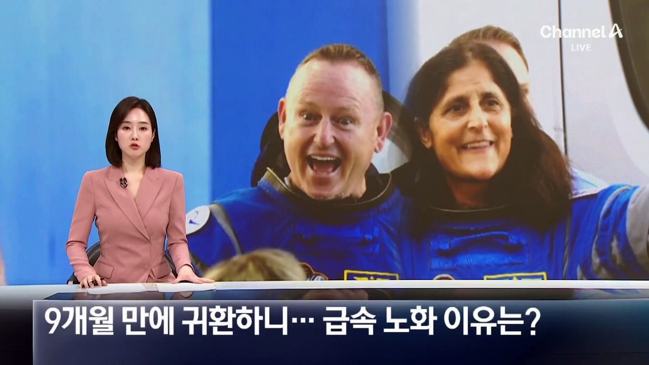 9개월 만에 귀환하니…우주비행사 급속 노화 이유는?