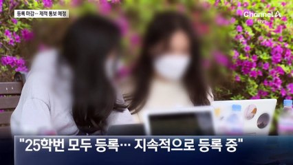 고대·연대·경북대 의대생 등록 마감…“제적 통보”