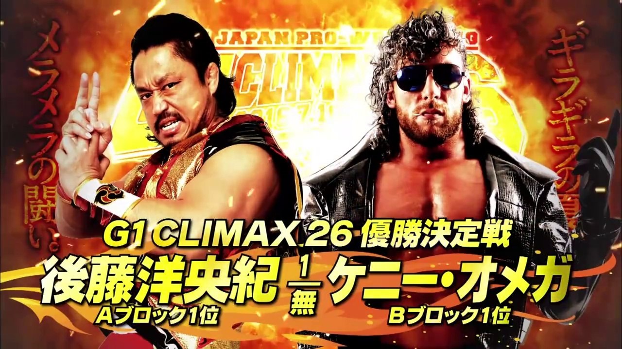 Kenny Omega vs Hirooki Goto - G1 CLIMAX 26 FINAL: G1 CLIMAX 26 FINAL (8/14/2016)