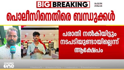 "ഷിബിലയുടെ പരാതിയിൽ നടപടി എടുത്തിരുന്നെങ്കിൽ ഇത് സംഭവിക്കില്ലായിരുന്നു":ആരോപണവുമായി ബന്ധുക്കൾ