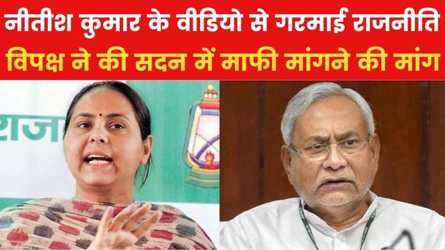 राष्ट्रगान के दौरान CM नीतीश कुमार के व्यवहार पर मचा विवाद, विपक्ष ने की इस्तीफे की मांग