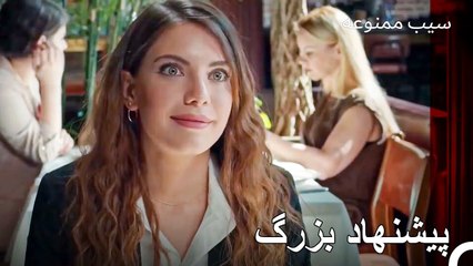 او برای پایان دادن به یلدیز یک عمر پیشنهاد داد! - سیب ممنوعه