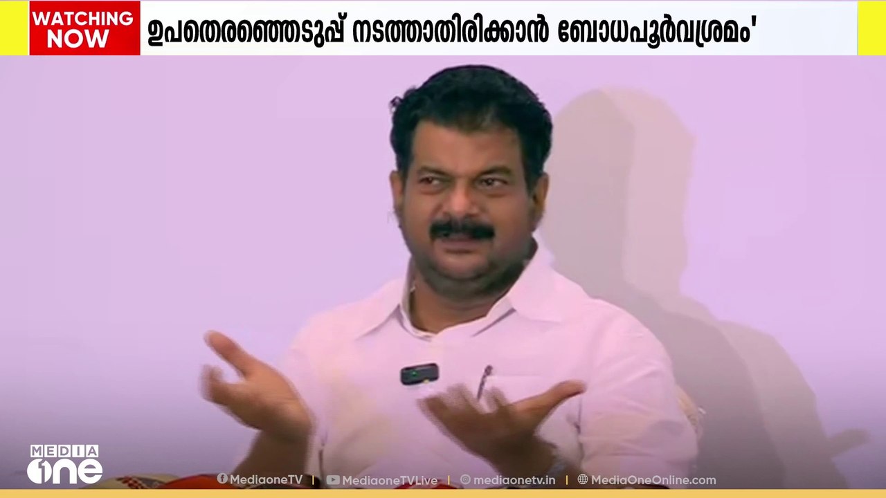 നിലമ്പൂരിൽ ഉപതെരഞ്ഞെടുപ്പ് നടത്താതെയിരിക്കാൻ ബോ...