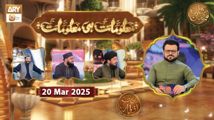Maloomat hi Maloomat - Quiz Competition | Naimat e Iftar | 20 March 2025 - Shan e Ramzan | ARY Qtv