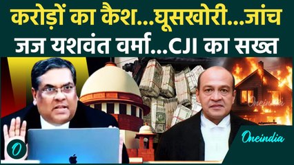 CJI Sanjiv Khanna: संजीव खन्ना की Supreme Court कॉलेजियम Justice Yashwant Varma से लेगी इस्तीफा?