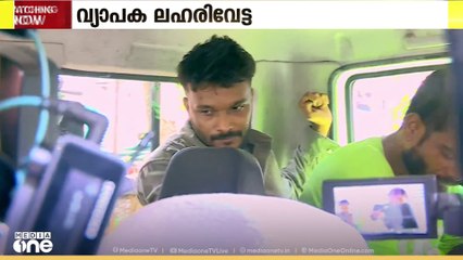 സംസ്ഥാനത്തെ വ്യാപക ലഹരി വേട്ട