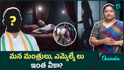 షాకింగ్ న్యూస్.. మంత్రులు,ఎమ్మెల్యేల అశ్లీల వీడియోల పెన్ డ్రైవ్ లు..ఆ సీక్రెట్స్ తెలుసా.? | Oneindia