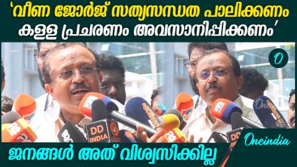'കേന്ദ്ര മന്ത്രി കാണാൻ കൂട്ടാക്കിയില്ല എന്ന പ്രചരണം ശരിയല്ല'| V Muraleedharan On Veena George
