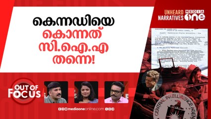 കെന്നഡിയെ കൊന്നതാര്? | Trump reveals fresh files related to death of John F Kennedy