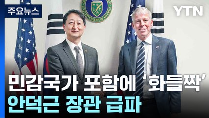 "한미, '민감국가' 조속 해결 협력"...상호관세도 협의 / YTN