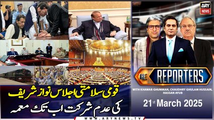 The Reporters | Khawar Ghumman & Chaudhry Ghulam Hussain | ARY News | 21st March 2025