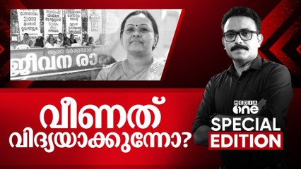 വീണത് വിദ്യയാക്കുന്നോ ? | Veena George | Special Edition | SA Ajims | 21.03.2025