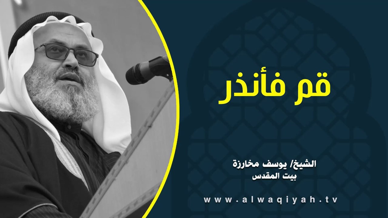 قم فأنذر