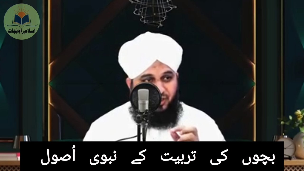 Aulad Ki Parwarish In Islam l Aulad Ki Tarbiyat By Ajmal Raza Qadri l Aulad Ki Tarbiyat Kaise Kare