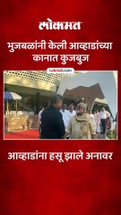 भुजबळ आणि आव्हाड विधानभवनात भेटले फुडे काय घडले