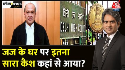 जज के घर में मिला करोड़ों का कैश, न्यायपालिका की साख पर उठे सवाल