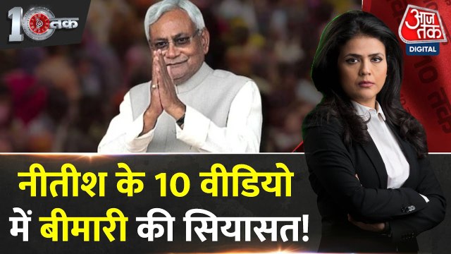 राष्ट्रगान के दौरान नीतीश कुमार के व्यवहार पर विवाद, बिहार की राजनीति में मची नई हलचल