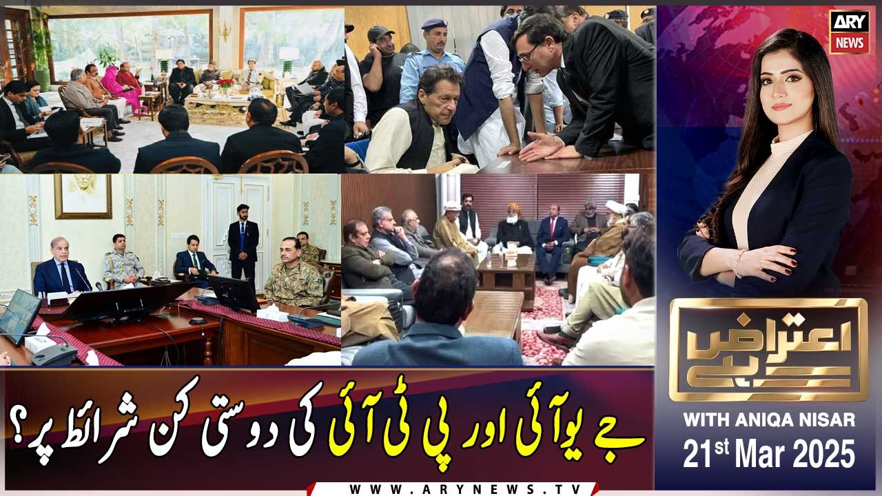 Aiteraz Hai | Aniqa Nisar | ARY News | 21st March 2025
