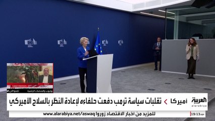 الاتحاد الأوروبي يتجه إلى خطة قروض دفاعية لتعزيز الاستقلال عسكريا عن واشنطن