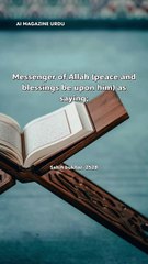 Sahih bukhari 2528=URDU VOICE=ENGLISH CAPTION -