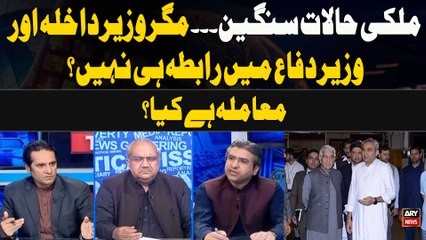 National Situation Critical... Yet No Contact Between Interior and Defense Ministers? What's the Issue?
