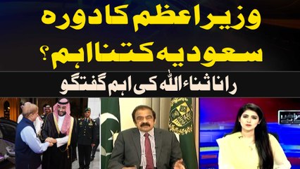How Important is the Prime Minister's Visit to Saudi Arabia? Rana Sanaullah