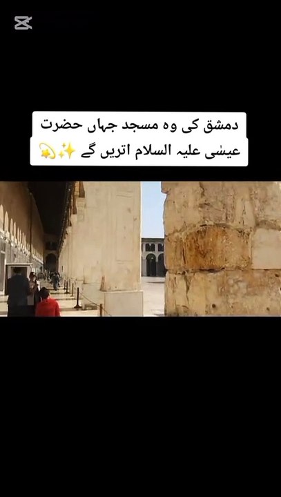 Masjid Damascus: The Holy Place Where Hazrat Isa  Will Descend