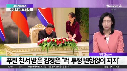 ‘푸틴 오른팔’ 쇼이구 방북…김정은에 ‘푸틴 친서’ 전달