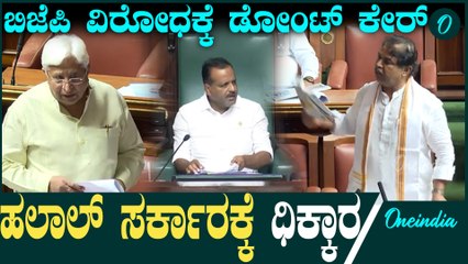 Siddaramaiah | D K Shivakumar | ಮುಸ್ಲಿಂ ಮೀಸಲು ಮಸೂದೆ ಅಂಗೀಕಾರ