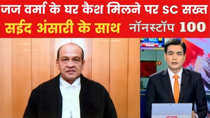 जस्टिस यशवंत सिन्हा के ट्रांसफर पर छिड़ी बहस, नॉनस्टॉप-100 में देखें बड़ी ख़बरें