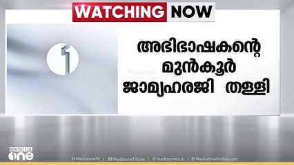 പ്രായപൂർത്തിയാകാത്ത വിദ്യാർഥിനിയെ മദ്യം നൽകി ബലാത്സംഗം ചെയ്ത കേസിൽ പ്രതിയുടെ മുൻകൂർ ജാമ്യഹരജി തള്ളി