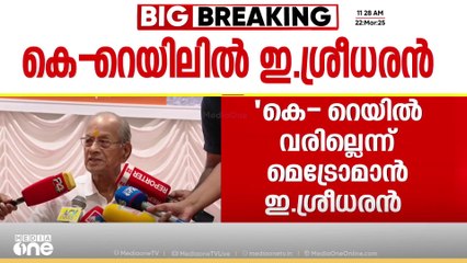 'കേരളത്തിൽ കെ- റെയിൽ വരില്ല, പദ്ധതിക്ക് ഒരു കാരണവശാലും കേന്ദ്രസർക്കാർ അനുമതി നൽകില്ല'