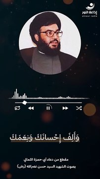 مقطع من دعاء أبي حمزة الثمالي - 1 | 2025-03-22