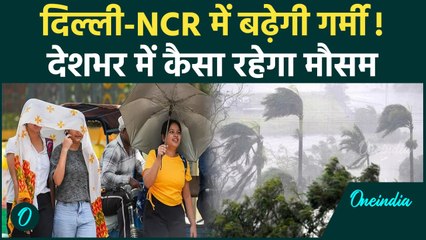 Weather Update : Delhi-NCR में गर्मी, UP में बारिश और तेज हवाएं | IMD | वनइंडिया हिंदी #shorts