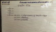 เข้าใจผิดหมด "แม่สีดา" ไม่ได้นามสกุล "พัวพิมล" แต่เขียนอีกแบบ