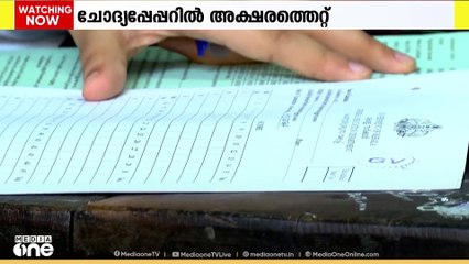 അക്ഷരത്തെറ്റുകളാൽ നിറഞ്ഞ ചോദ്യപേപ്പറുകൾ;വിമർശനങ്ങൾക്ക് വിധേയമായി പൊതുവിദ്യാഭ്യാസ വകുപ്പ്