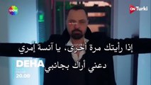 مسلسل العبقري الحلقة 25 اعلان 2 الرسمي مترجم للعربية