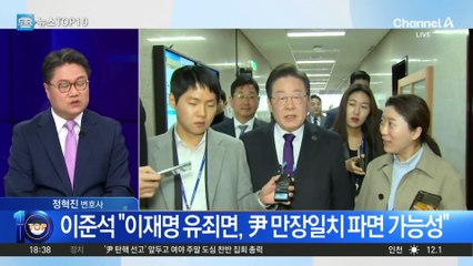 이준석 “이재명 유죄면 윤석열 만장일치 파면”