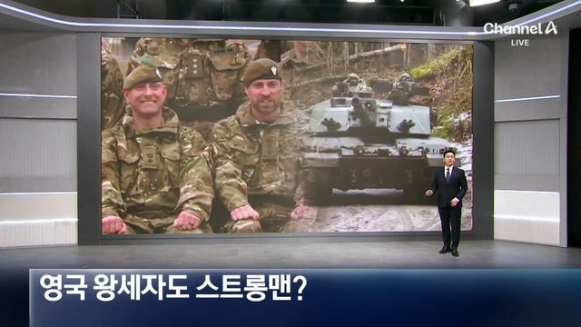 영국 왕세자도 ‘스트롱맨’?