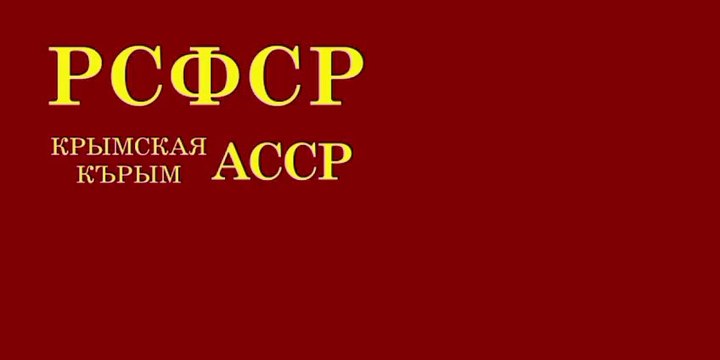 Flag of Crimean ASSR. Bendera Krimea ASSR. Crimean ASSR Flag. Flag Crimean Autonomous Socialist Soviet Republic. Bendera Republik Soviet Sosialis Otonom Krimea. Crimean Autonomous Socialist Soviet Republic Flag. Flag of Crimea ASSR. Bendera ASSR Krimea