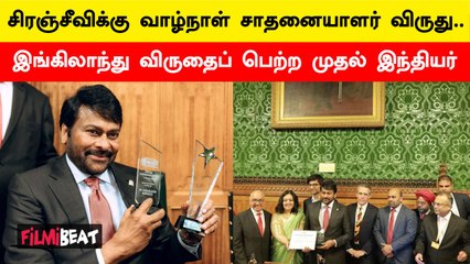 Actor Chiranjeevi Got Lifetime Achievement Award | Mega Star