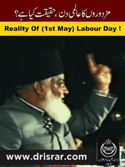 Mazdooron ka Almi din by Dr. Israr