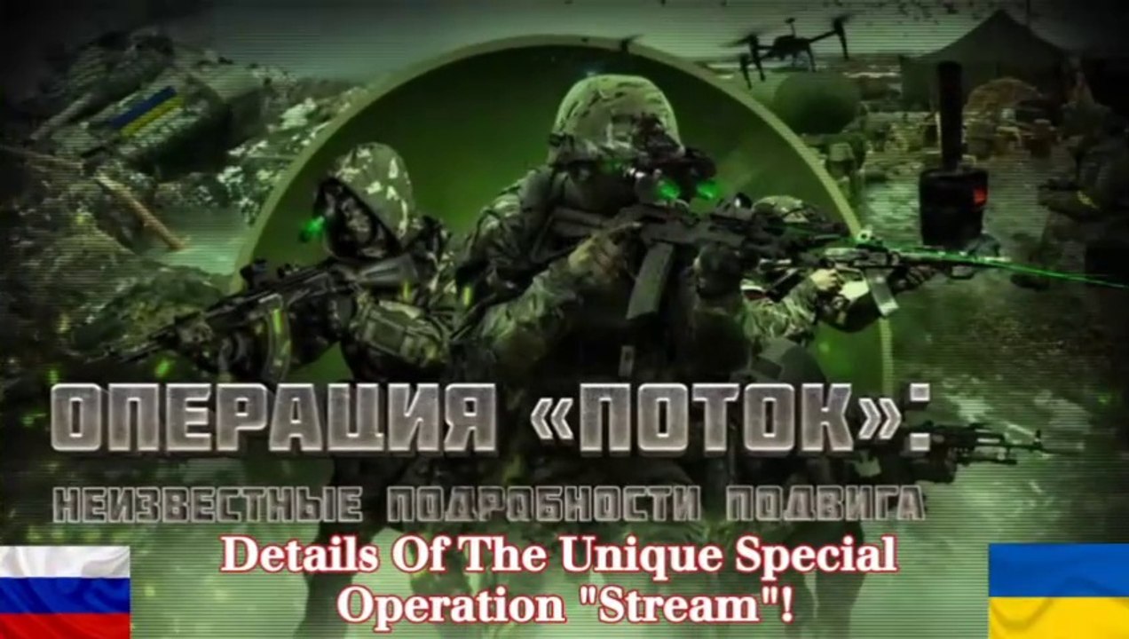 Details Of The Unique Special Operation || "Stream"! ||  Why Did The Elite Units Of The Armed Forces Of Ukraine And Mercenaries || Подробности уникальной спецоперации || «Стрим»! || Зачем элитные части ВСУ и наемники ||
