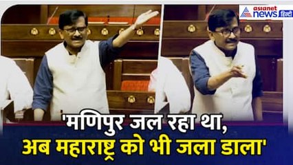 Rajya Sabha: Aurangzeb को लेकर Sanjay Raut ने गृहमंत्रालय को सुनाया