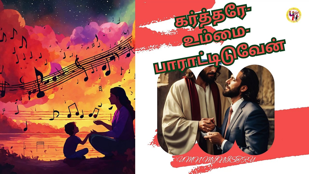 கர்த்தரே உம்மை பாராட்டிடுவேன்