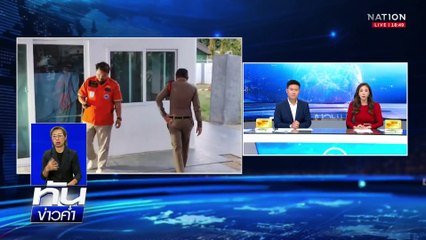 ฝรั่งตระเวนทำร้ายหมอฟัน ถูกเชือดคอดับ | เนชั่นทันข่าวค่ำเสาร์-อาทิตย์ | 22 มี.ค. 68 | PART 5
