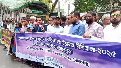 ইমারত নীতিমালা-২০২৫ দ্রুত প্রকাশের দাবীতে রিহ্যাব এর মানববন্ধন