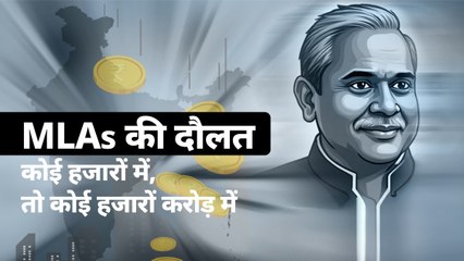 किस राज्य और पार्टी के MLAs सबसे अमीर, कितनी है कुल संपत्ति? रिपोर्ट में खुलासा