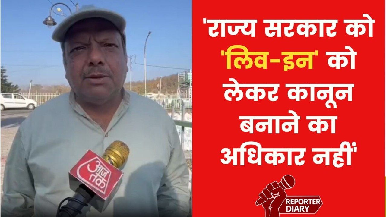UCC बिल को लेकर उत्तराखंड के लोगों में नाराजगी, बोले- रद्द होना चाहिए रजिस्ट्रेशन का प्रावधान